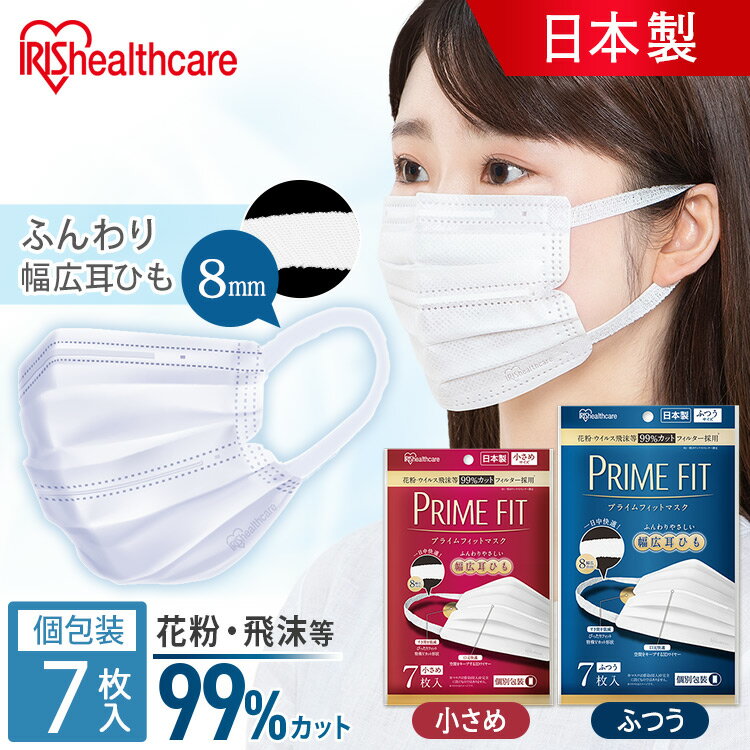 日本国内工場で生産された国産マスクです。花粉やウイルスを99％カットするフィルターを採用。側面両端Vカット加工で、ほほとのすき間を低減。長時間ぴったりフィットします。ふんわりやさしい幅広耳ひもが装着時の不快感を軽減。（耳ひも：8mm幅広）一枚ずつ個包装しているので、持ち運びにも便利で清潔に使うことが出来ます。ダブルΩプリーツ加工と口元快適3Dワイヤーが口元空間をキープ。呼吸も会話もラクにできます。●商品サイズ（cm）ふつうサイズ：幅約17.5×高さ約9小さめサイズ：幅約14.5×高さ約9●枚数7枚（個別包装）●素材本体・フィルター：ポリプロピレン耳ひも：ポリエステル、レーヨン、ポリウレタンノーズフィッター・3Dワイヤー：ポリエチレン（検索用：マスク プリーツ 不織布 日本製 ノーズフィッター ワイヤー入り 風邪 花粉 ほこり ウイルス 4967576497954 4967576497961） あす楽対象商品に関するご案内 あす楽対象商品・対象地域に該当する場合はあす楽マークがご注文カゴ近くに表示されます。 詳細は注文カゴ近くにございます【配送方法と送料・あす楽利用条件を見る】よりご確認ください。 あす楽可能なお支払方法は【クレジットカード、代金引換、全額ポイント支払い】のみとなります。 下記の場合はあす楽対象外となります。 15点以上ご購入いただいた場合 時間指定がある場合 ご注文時備考欄にご記入がある場合 決済処理にお時間を頂戴する場合 郵便番号や住所に誤りがある場合 あす楽対象外の商品とご一緒にご注文いただいた場合★LINE 公式アカウント★お友達追加でお得な情報GET！お友達になる≫ マスクランキング おすすめ商品 &#9660;人気No.1&#9660; &#9660;人気No.2&#9660; &#9660;人気No.3&#9660; マスクをキーワードから探す&#9654;人気No.1&#9654;不織布&#9654;日本製&#9654;子供&#9654;カラー&#9654;大容量