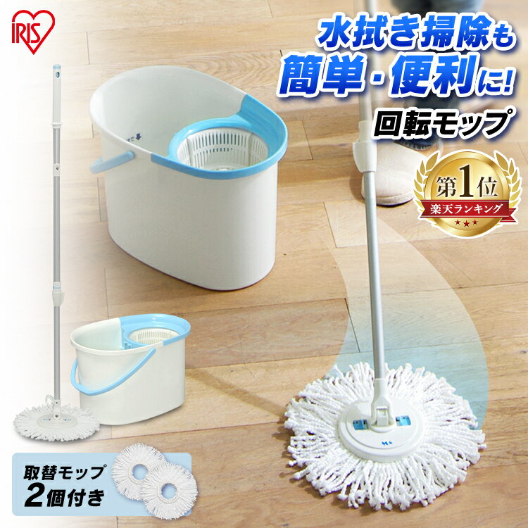 モップ 業務用 水拭き モップクリーナー 脱水 回転モップ送料無料 回転モップクリーナー フローリング アイリスオーヤマ モップ絞り器 モップ絞り 手回しタイプ 押すだけ脱水 清掃 床 床掃除 玄関 畳 乾拭き ペット 室内 KMT-420