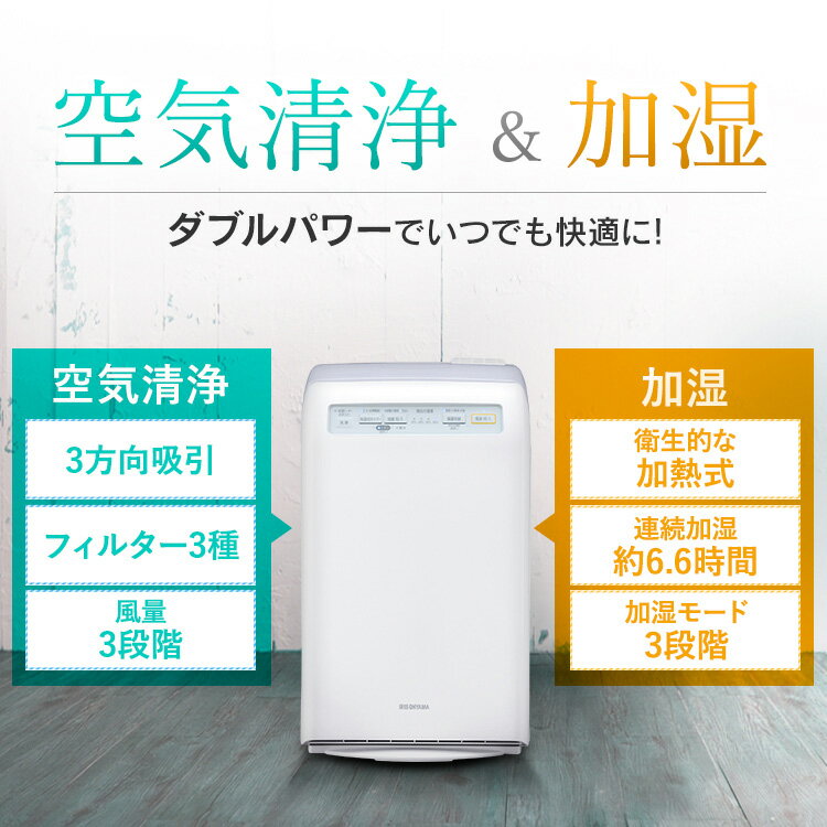 【P10倍☆6H限定】空気清浄機 加湿器 小型 10畳 アイリスオーヤマ空気清浄 加湿 送料無料 マイナスイオン タンク式 風量切替 加湿3段階 空気清浄器 簡単給水 簡単お手入れ 乾燥 加熱式加湿機 コンパクト ウイルス対策 静音 寝室 ホワイト RHF-253-W