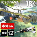 レシプロソー 電動のこぎり 充電式 本体のみ JRS20-Z ホワイト DIY 工具 軽量 ハイパワー 電動 電動工具 工作 日曜大工 アイリスオーヤマ