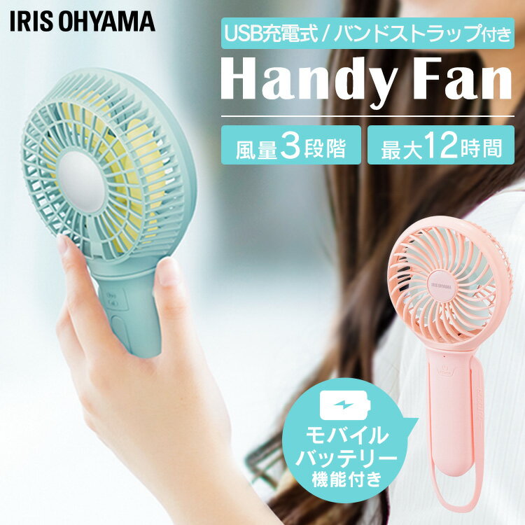 [スーパーSALE★30％OFF]扇風機 USB ミニ扇風機 充電式 ハンディファン JHFBL-01-A/P 扇風機 ポータブル扇風機 小型 充電式 ハンディーファン 手持ち扇風機 携帯扇風機 小型 ミニ 屋外 アウトドア 車内 通勤 通学 アイリスオーヤマ ソーダ ピンク[2506SE](2)
