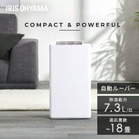 除湿機 コンプレッサー 衣類乾燥機 アイリスオーヤマ送料無料 除湿器 乾燥機 乾燥器 コンプレッサー式 コンプレッサー除湿機 衣類乾燥除湿機 コンパクト 省エネ 部屋干し 手動ルーバー付き 7L 洗濯物 衣類 タイマー 湿気対策 ホワイト KIJC-P70-W