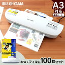 ラミネーター a3 4本ローラー ラミネートフィルム a4 100枚 100μ 100μ 100ミクロン アイリスオーヤマ LFA34AR セット品 ラミネーター フィルム 写真 メニュー 名刺 はがき コンパクト