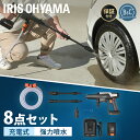 【温水可能】高圧洗浄機 コードレス コードレス充電式 ハンディ コンパクト 軽量 家庭用 洗車 洗車セット 大掃除 清掃 掃除 アイリスオーヤマ JHW-201