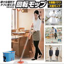 回転モップ モップヘッド4個 洗浄機