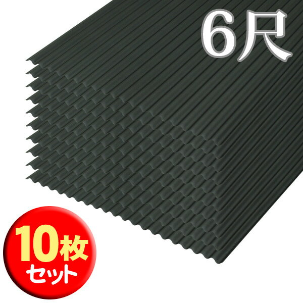 【送料無料】≪10枚セット≫NONJIS ヒートカットエンボス波板6尺 NIPC-607HENJ