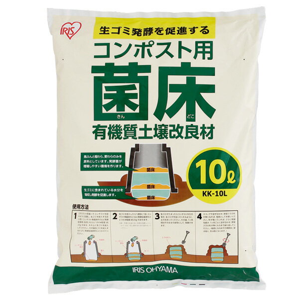 楽天快適空間のお手伝い B＆Cコンポスト 生ゴミ コンポスト用菌床 菌床 用 KK-10L 【10L】【堆肥 有機質土壌改良材 発酵 家庭菜園 エコ ゴミ減量 安心】