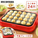 たこ焼き器（売れ筋ランキング） たこ焼き器 ホットプレート アイリスオーヤマ タコ焼き機 たこ焼きプレート 2way着脱式 たこ焼きプレート付 たこ焼き器 おしゃれ コンパクト シンプル 一人暮らし 24穴 プレート 丸洗い可能 新生活 送料無料 PHP-24W-R