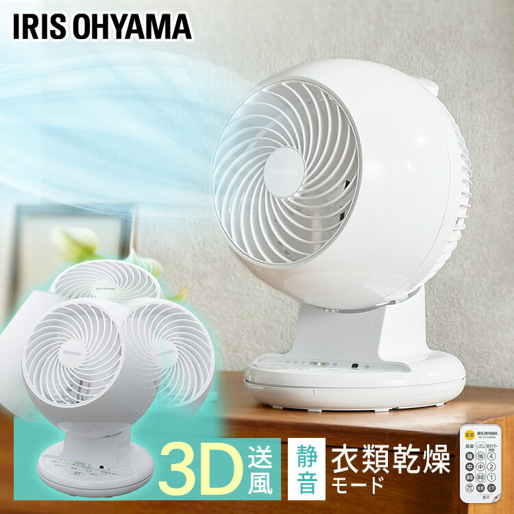 サーキュレーター アイリスオーヤマ 静音 首振り 8畳送料無料 サーキュレーター扇風機 I型 小型 換気 空気 循環 空気循環 上下左右首振り 衣類乾燥 冷房 暖房 室内 家庭用 送風 部屋干し コンパクト ホワイト PCF-CT152-W【予約】のサムネイル