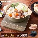 IHクッキングヒーター 1400W 卓上 1口 アイリスオーヤマ 1400W IHK-T391 ブラック ブラウン ピンク IHクッキングヒーター IH調理 調...