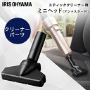 \5日★P5倍/【別売品】充電式サイクロンスティッククリーナー 別売ミニノーマルヘッド CNH29 充電式サイクロンスティッククリーナー用 スティッククリーナー...