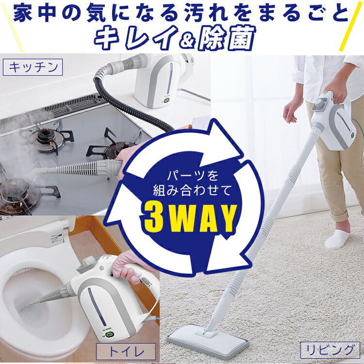 ＼200円OFFクーポン／スチームクリーナー アイリスオーヤマ ハンディ スチーム掃除機 3wayロングホース コンパクトタイプ アイリス 除菌 小型 家庭用 キッチン 衣類 水あか 油汚れ 換気扇 ドライスチーム 洗浄 おしゃれ ホワイト STP-102