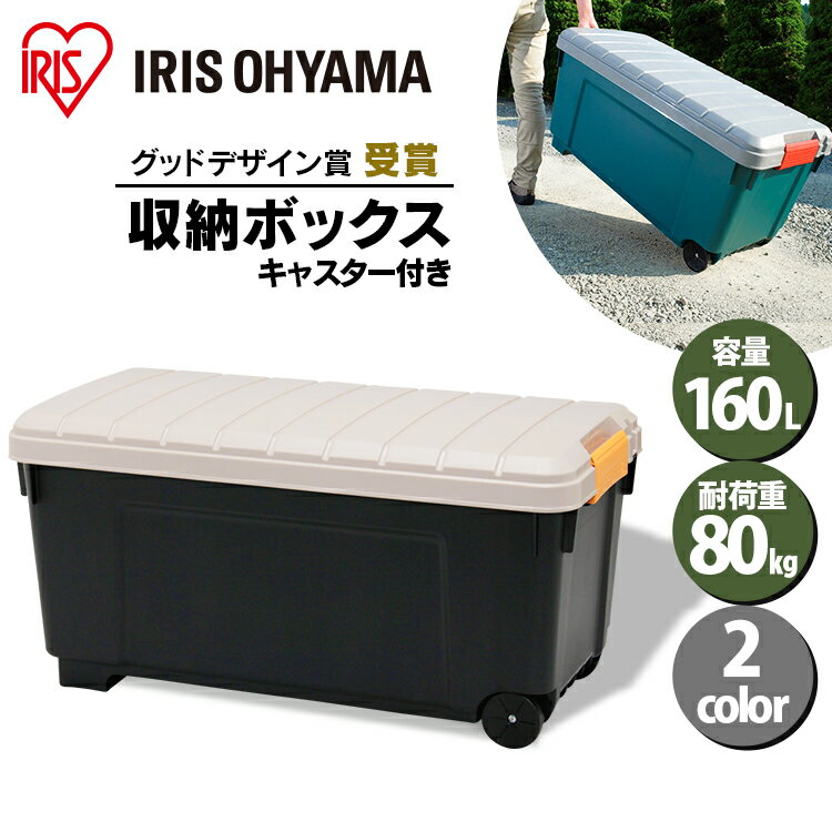 収納ボックス 160L 屋外収納 RVBOX 1000屋外収納ボックス 屋外 収納ボックス フタ付き 耐荷重80kg 収納 車載 収納ケース 収納BOX フタ付き トランク収納 カートランク 蓋付き コンテナボックス アウトドア アイリスオーヤマ