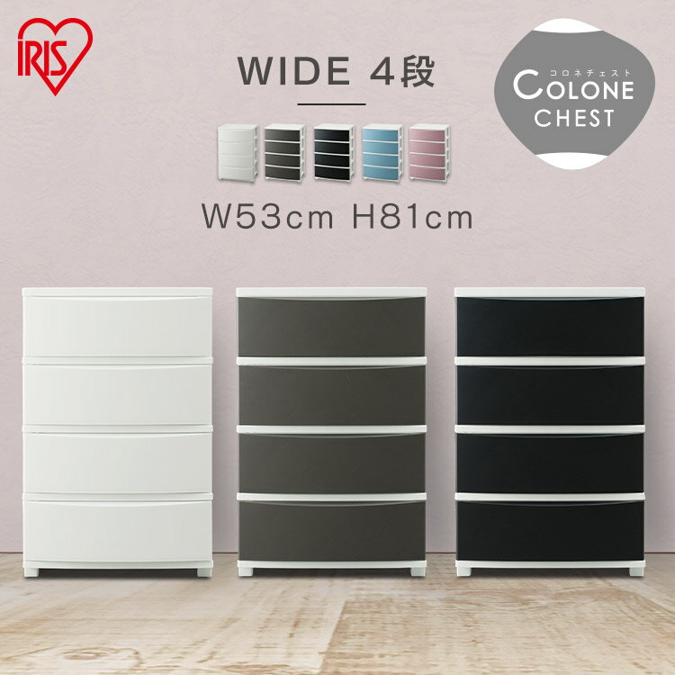 チェスト 4段 リビング 収納ボックス 収納ケース タンス 幅約53 衣類収納 収納 タンス 片付け 衣類ケー..