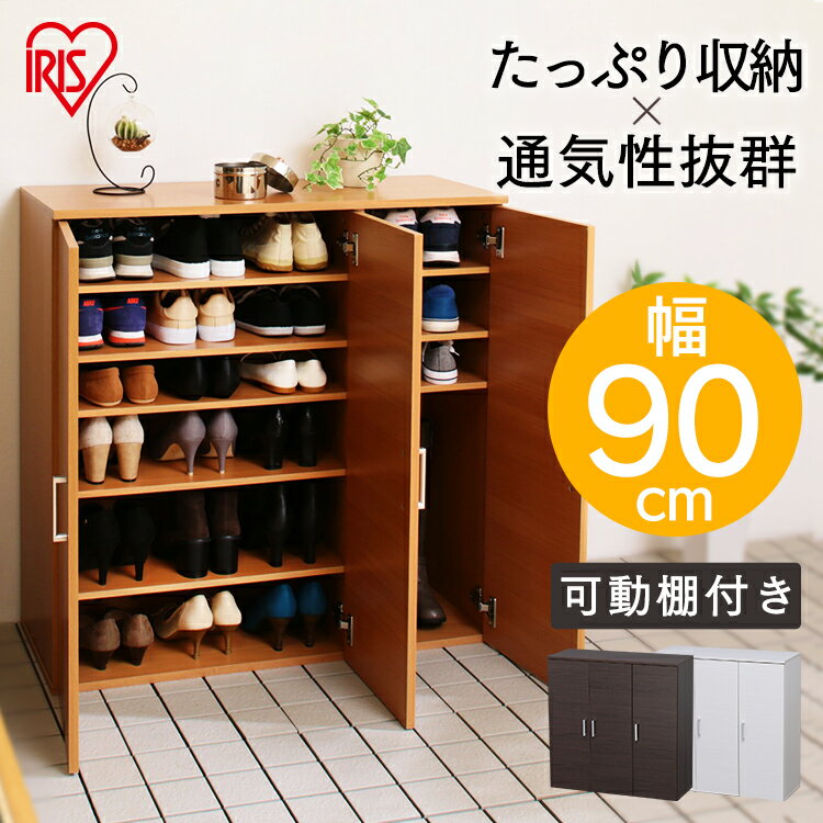 シューズラック スリム おしゃれ シューズボックス W90 SR-9035送料無料 靴箱 くつ 収納 クツ 収納 靴 ..