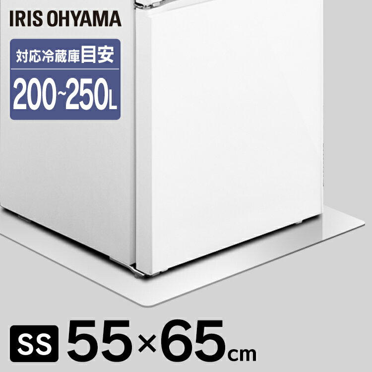冷蔵庫 マット 透明 SSサイズ 200〜250L対応 凹み防止 アイリスオーヤマ55×65cm 冷蔵庫 床 透明 冷蔵庫キズ防止マット 床保護パネル ポリカーボネート製 保護 冷凍庫 パネル 透明 キズ防止 冷蔵庫 床 シート 保護 シート 冷凍庫 ワインセラー シミ 水汚れ防止 RPD-SS