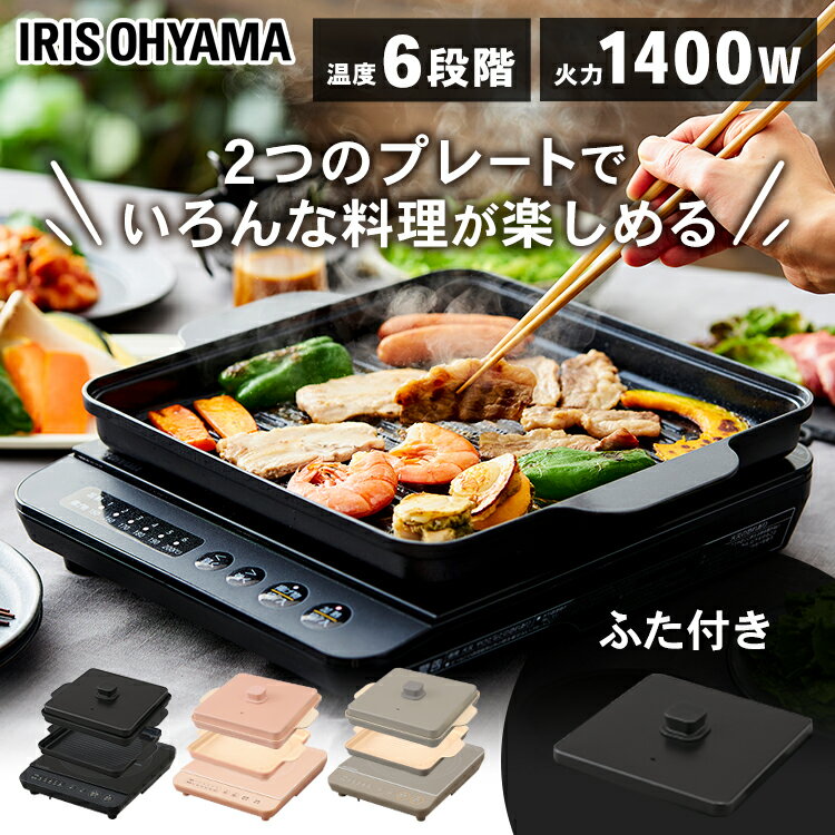 卓上IHクッキングヒーター [P5倍★1日00:00-7日11:59]IHコンロ 1400W 焼き肉プレート 平面プレートセット IHK-T37 + IHKP-YP14 + IHKP-HP14送料無料 IHクッキングヒーター クッキングヒーター プレート 焼肉 平面 コンロ 卓上コンロ コンパクト ブラック ブラウン ピンク アイリスオーヤマ