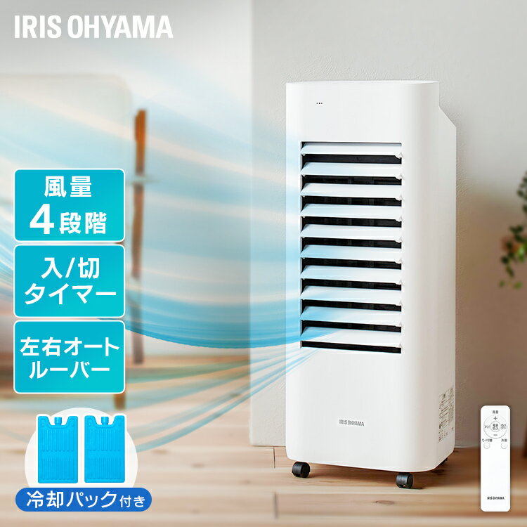 冷風扇 アイリスオーヤマ 冷風機 冷風扇風機 静音 5.5L 冷風 送風 涼風 マイコン式 左右オートルーバー タイマー おやすみモード 風量 4段階 調節 タワー 氷 保冷剤 簡単操作 省エネ 節電 リビング 業務用 家庭用 ホワイト 送料無料【7LP】のサムネイル