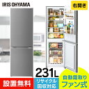 冷蔵庫 ファン式 霜取り 不要 耐熱 静音 231L シルバー IRSN-23A-S送料無料 冷蔵庫 冷凍庫 大容量 BIG 大きい ドア閉め忘れアラーム 静か シンプル 一人暮らし 2ドア 省エネ 新鮮 1人暮らし ア…