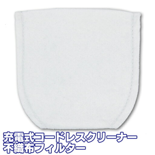 不織布フィルター CF1110 アイリスオーヤマ 【5枚セット IC-S7L専用 別売りフィルター スペア】 不織布フィルター CF1110 アイリスオーヤマ 【5枚セット IC-S7L専用 別売りフィルター スペア】