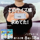 【3個セット】ウエットティッシュ ノンアルコール 携帯 トイレに流せる ミニウェットティッシュ ミニ流せるウェットシート minim 8枚入×6個 PWT-6PN POF-6PN おしりふき minim ミニム 持ち運び大人 子供 アイリスオーヤマ