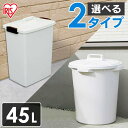 角型ペール 45L 業務用ゴミ箱 屋外 ゴミ箱 おしゃれ 45リットル ふた付き 分別 アイリスオーヤマ 丸型ペール ごみ箱 ポリバケツ 45l バケツ 蓋付き ごみ ゴミ バックル付き 角型 丸型 大容量 ダストボックス ペール コンパクト ホワイト MK-45