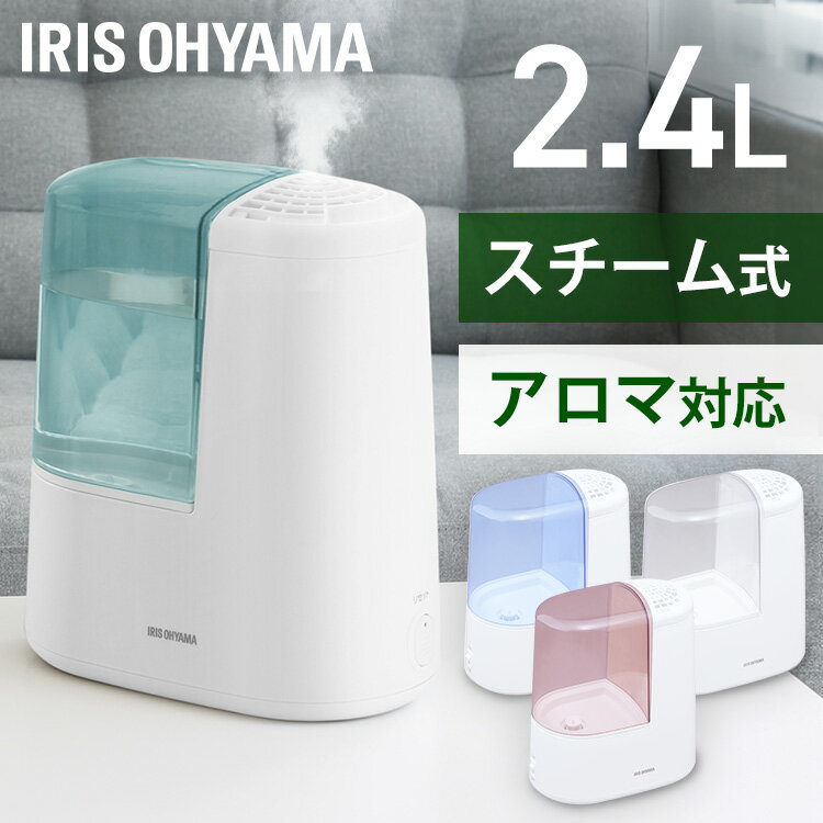 【398ポイント還元】加湿器 アロマ アイリスオーヤマ 加湿器 加熱式 加湿器 卓上 オフィス 加湿機 ウィルス 乾燥 寝室 リビング 2.4L 子供部屋 コンパクト 小型 加湿機 潤い 加湿 大容量 9時間 SHM-260R1[0904D10]