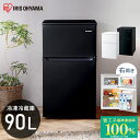 冷蔵庫 一人暮らし 90L 冷凍 IRSD-9B-W IRSD-9B-B ホワイト ブラック送料無料 ...