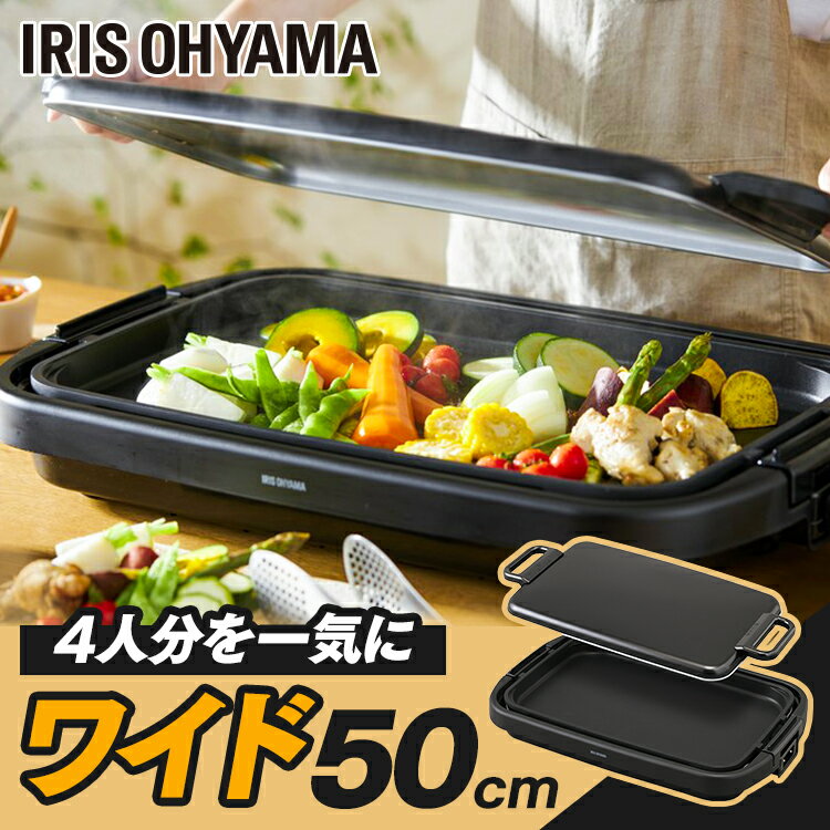 ホットプレート 大型 アイリスオーヤマ ワイド 平面プレート 焼肉 丸洗い 着脱式 フッ素加工 焦げ付きにくい シンプル ダイヤル式 操作簡単 焼き肉 お好み焼き ホットケーキ パーティー おしゃれ ワイドホットプレート 送料無料 SWHP-011-Bのサムネイル