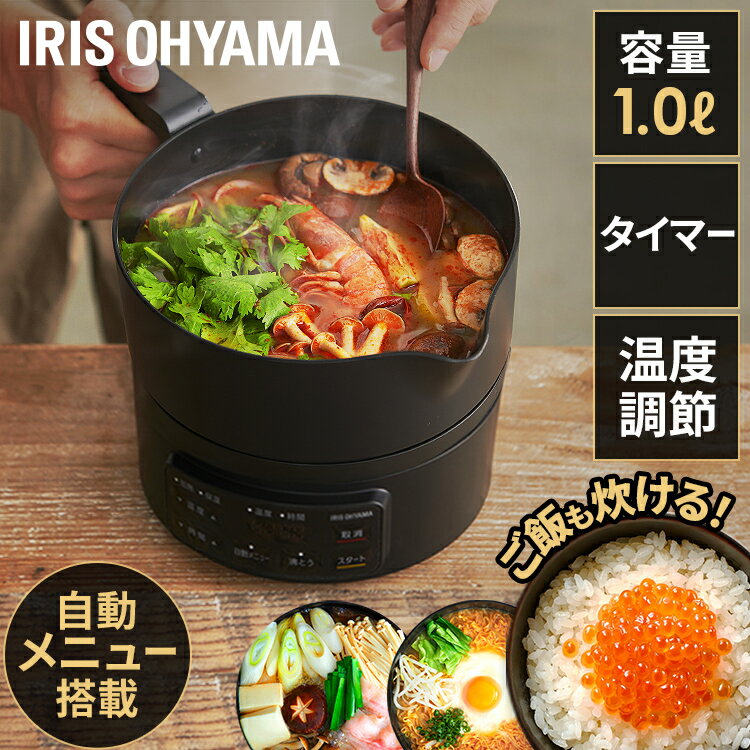 電気ケトル おしゃれ 調理鍋 アイリスオーヤマ ケトル 送料無料 温度調節 一人暮らし 鍋 卓上鍋 自動調理 クッキングケトル ひとり鍋 クッキングポット 調理ケトル 湯わかし 炊飯 低温調理 マルチ鍋 ICK-M1200-B[SOのサムネイル