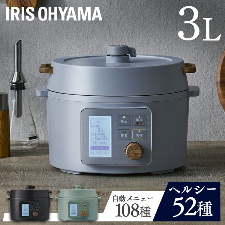 電気圧力鍋 アイリスオーヤマ 3L 低温調理ヘルシー 2WAY 液晶タイプ 圧力鍋 電気 3.0L 鍋 ナベ 糖質カット 発酵 保温 予約タイマー 洗える 一人暮らし レシピブック付き ブラック グレー グリーン プレゼント【B】