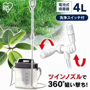 噴霧器 電動 電池式 4L IR-4000W噴霧器 電動 電池式噴霧器 消毒 噴霧機 電池式 噴霧器 電動 噴霧 噴射 園芸用噴霧器 散布 薬剤 薬品撒き 液肥撒き 除草剤散布 液肥散布 除草 除草剤 液肥 雑草防止 雑草対策 雑草除去 ガーデン 庭 アイリスオーヤマ