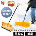 雪かき スコップ ポリカーボネート 