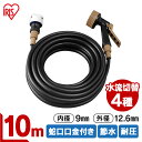 ガン付Φ9カットホース ブラック 10M GKH-10 10m カットホース ホース アクアガン 蛇口口金 糸入り 耐寒 耐圧 強力ポリエステル糸 節水 オールシーズン アイリスオーヤマ