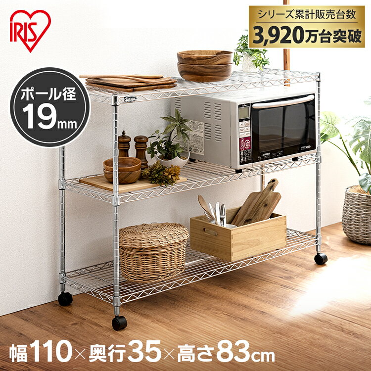 Rakuten - メタルラック アイリスオーヤマ メタルミニ 3段 MTO-1108C≪幅110×奥行35×高さ83cm≫【スチールラック シェルフ 棚 本棚 メタル 壁面収納 キッチン 収納 頑丈】【送料無料】