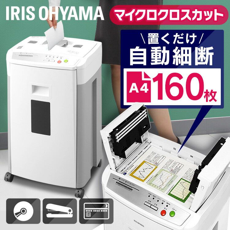 楽天市場】アイリス シュレッダー afs160hmの通販 楽天市場】アイリス シュレッダー afs160hmの通販