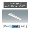 LEDベースライト 40W形 2灯相当 5200lm 逆富士型 アイリスオーヤマ ベース照明 led 蛍光灯 led ベースライト 一体型led 一体型蛍光灯 FLR40形 器具一体型 蛍光灯器具 led　ラインルクス直付 LX3-170-52N-CL40W送料無料 LED ラインルクス オフィス 省エネ エコ 直付