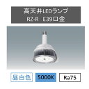 高天井用LED照明 水銀灯250W相当 電源内蔵 アイリスオーヤマ ベース照明 led 蛍光灯 led ベースライト 一体型led 一体型蛍光灯 FLR40形 器具一体型 蛍光灯器具 led 高天井LEDランプRZ-RE39口金 LDR52N-E39/110-I 高天井 工場 倉庫 LED エコ 軽量 省エネ [2403SO]