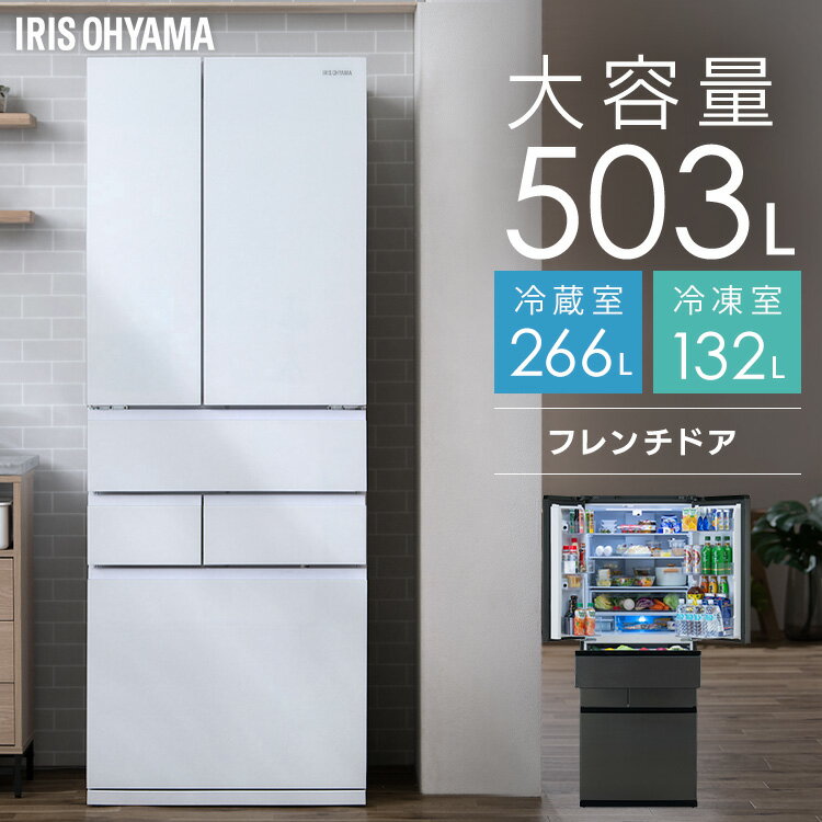 大型冷蔵庫 503L IRGN-50A-W/IRSN-50A-B 冷蔵庫 大型 冷凍冷蔵庫 冷凍庫 503l 両開き フレンチドア 観音開き 大容量 温度調節 急速冷凍 自動製氷 霜取り不要 節電 省エネ アイリスオーヤマ 【設置無料】【代引き不可】 【HS】のサムネイル