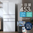 庫内カメラ搭載 大型冷蔵庫 453L IRGN-C45A-W/IRSN-C45A-B 送料無料 冷蔵庫 大型 冷凍冷蔵庫 453l 両開き 大容量 幅68.5cm 奥行69.9cm 高さ170.1cm カメラ付き 節電 ストックアイ アイリスオーヤマ【設置無料】 【HS】