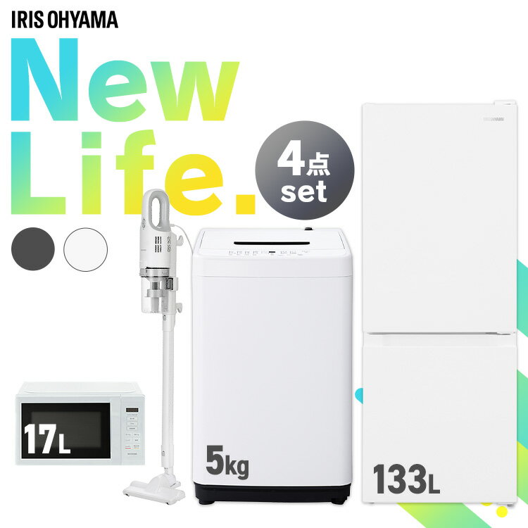 家電セット 4点 冷蔵庫133L 洗濯機5kg 電子レンジ1