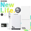 家電セット 4点 冷蔵庫133L 洗濯機5kg 電子レンジ17L 掃除機 セット革命 アイリス ホワイト ブラック 新生活 冷蔵庫 冷凍冷蔵庫 洗濯機..