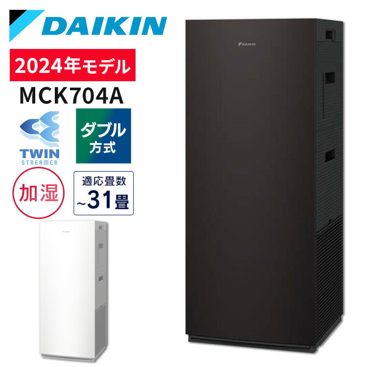 空気清浄機 ダイキン DAIKIN MCK704A-W 加湿 加湿ストリーマ空気清浄機 空気清浄機 加湿 花粉 排ガス PM2.5 タバコ ハウスダスト コン..