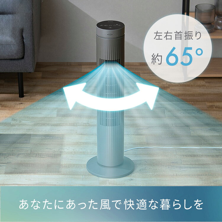 タワーファン 扇風機 dcモーター スリム 静音 羽なし コンパクト スリムファン タワー扇風機 左右 自動首振り パワフル送風 風量 10段階 切タイマー リモコン付き 簡単操作 縦型 タワー型 アイリスオーヤマ