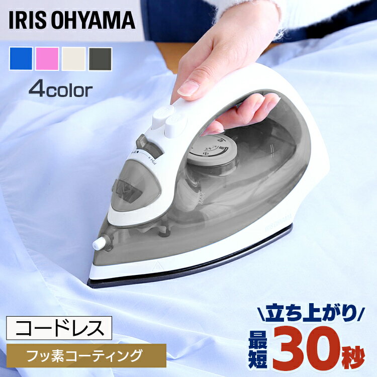 アイロン コードレス ハンガーにかけたまま 軽量 スチーム アイリスオーヤマ 送料無料コードレスアイロン おしゃれ 軽量 フッ素コート ケース付き スチームショ...