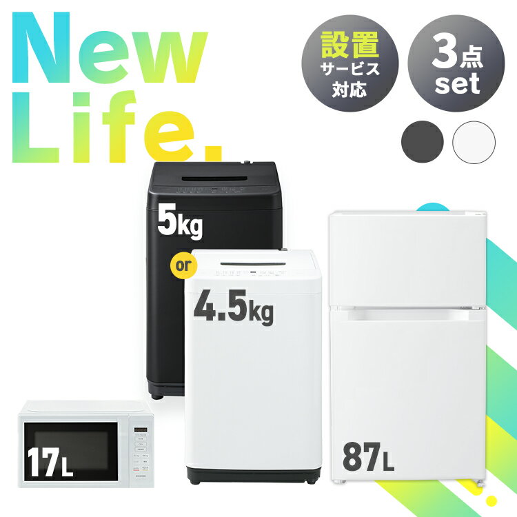 家電セット 3点 冷蔵庫 87L 洗濯機 5kg...の商品画像