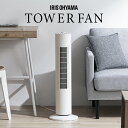 タワーファン 扇風機 スリム 羽なし コンパクト スリムファン 軽量 タワー扇風機 左右 自動首振り パワフル送風 風量 3段階 切タイマー付 簡単操作 縦型 タワー型 省スペース 低騒音 アイリスオーヤマ