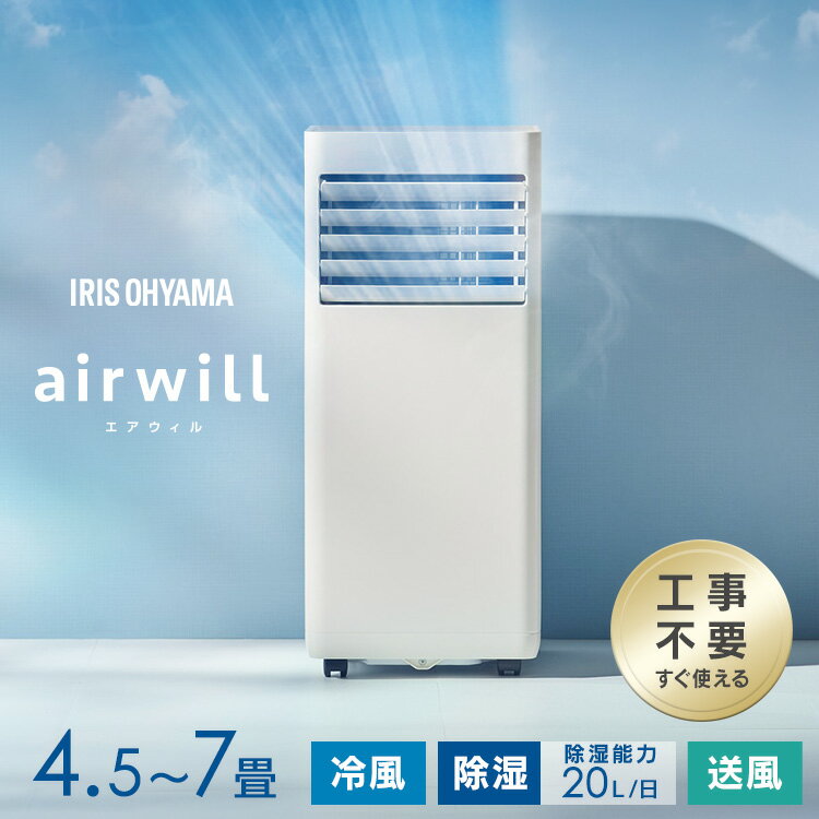 エアコン 工事不要 スポットクーラー ポータブルエアコン ポータブルクーラー 一体型エアコン airwill ..