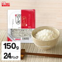 \5日★P5倍/パックご飯 150g 24食 アイリスオーヤマ 送料無料 新之助 レトルトご飯 150g パックごはん 150g 国産米100%使用 レトルト御...