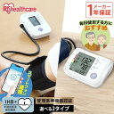 【1年保証】 血圧計 上腕式 ハードカフ アイリスオーヤマ 上腕 スマ...(4)